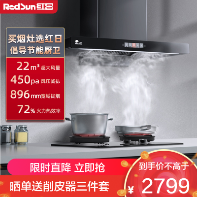 红日(RedSun)烟灶套餐家用欧式22立方瞬吸450pa畅排挥手感应抽油烟机高效智能定时厨电套装17H+YEX38B