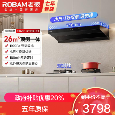 老板(Robam)[L1mini]顶侧一体 变频大吸力油烟机小尺寸61A9S[双边定时烟灶]L1mini+E1