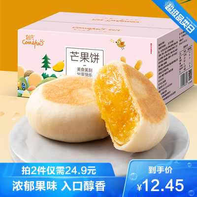 刻凡(Cafine)芒果饼500g*1箱-新鲜糕点特产网红看剧零食宿舍小吃充饥