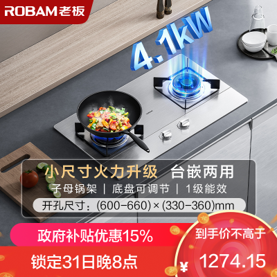 老板(Robam)4.1kW不锈钢灶具自营双眼灶煤气灶单灶具台嵌两用灶煤气炉不锈钢炉灶带熄火保护32G91A液化气