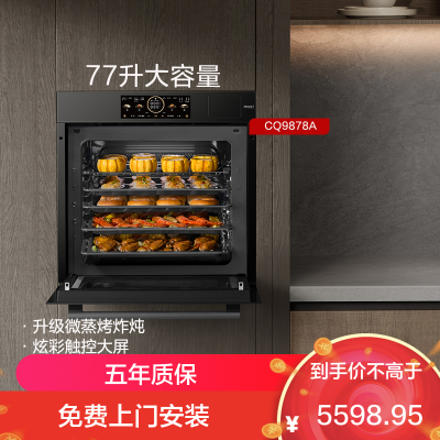 老板(Robam)小贝果D2P微蒸烤炸炖蒸烤箱一体机嵌入式 幻彩屏搪瓷家用微波炉77L自清洁CQ9878A