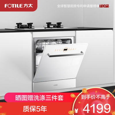 [焕新升级]方太灶下嵌入式洗碗机NF1.i白大容量洗消烘99.9999%除菌率除存12套大容量 4+4+7洗涤程序