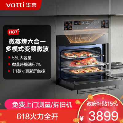 华帝(vatti)[小微光] 嵌入式蒸烤箱一体机微蒸烤焗炖炸6合1家用脱脂燃卡小飞碟MAX i31110 一键速蒸