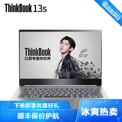 ThinkPad联想ThinkBook13s13.3英寸超轻薄笔记本电脑（酷睿I7-8565U16G1TBSSD2G-540X独显FHD高清)定制