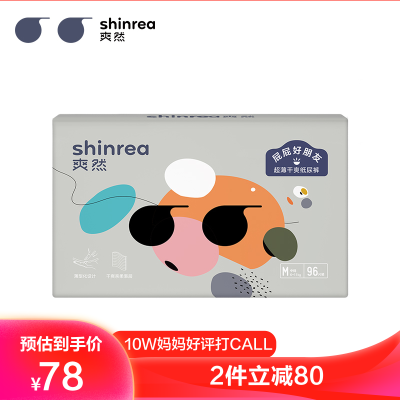 爽然（shinrea）屁屁好朋友超薄干爽纸尿裤/尿不湿M96片男女宝宝透气尿不湿