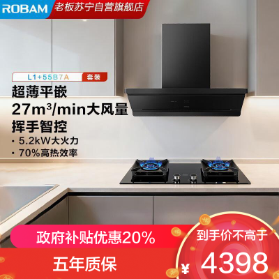 老板[真超薄平嵌]油烟机顶侧一体 27大吸力烟灶联动 一级能效66X7-L3+55B7A-D2烟灶套装