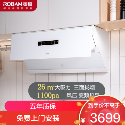 老板(Robam)26m³变频大吸力油烟机灵犀烟灶联动烟机 侧吸纳米涂层易清洁吸白色油烟机26A1-G1