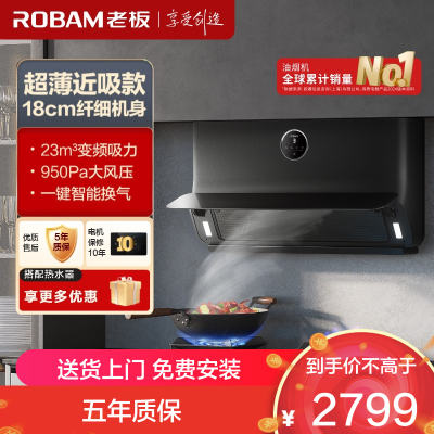 老板(Robam)23m³超薄变频油烟机抽油烟机单烟机吸油烟机侧吸式自营侧吸油烟机小尺寸烟机22X5S