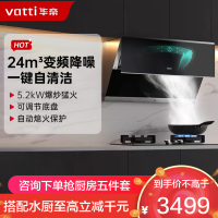 [变频]华帝(vatti)24立方侧吸抽油烟机烟灶套餐天然气5.2kW可调节燃气灶恒吸自动洗烟灶套装i11142+75B