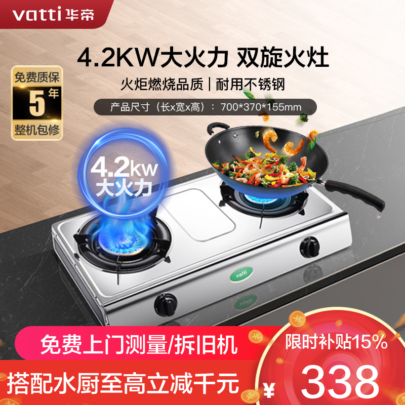 华帝(vatti)4.2kW火力燃气灶液化气灶具台式灶双眼灶厨房家用不锈钢双旋稳焰童锁保护三级能效熄火保护i10035A