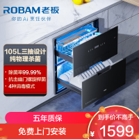 老板(Robam)消毒柜嵌入式家用105升立式消毒柜家用消毒碗柜消毒柜自营二星级消毒柜XB710A无臭氧安全杀菌