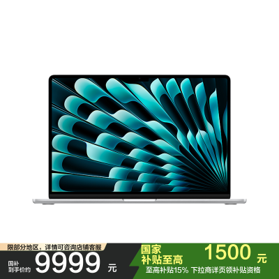 Apple 26款 MacBook Air 15英寸 M5 10+10核 16GB 1TB 银色 笔记本电脑