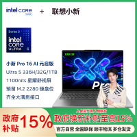 联想小新Pro16 酷睿 AI元启版16英寸轻薄笔记本电脑(全新英特尔酷睿标压3代Ultra5-336H 32G 1T 2.8K OLED 120Hz 1100nits)