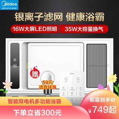 美的大白系列双核⑩合一照明+双档取暖+吹风+换气+小夜灯+安心沐浴+一键干燥+定时关机+一键全关风暖浴霸暖风模块浴霸