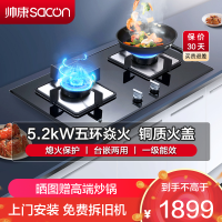帅康(sacon)68B燃气灶嵌入式双眼灶5.2kW大火力钢化玻璃台嵌两用单灶具家用打火灶炉灶煤气炉双灶台式煤气灶天然气