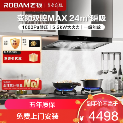 老板(Robam)抽油烟机燃气灶套装 欧式24立方变频大吸力 [烟灶套装]60X6S+57B5X