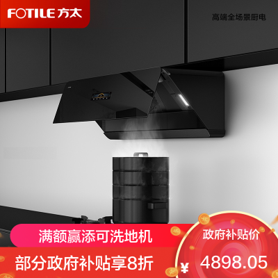 方太(FOTILE)新月F1S抽吸油烟机灶具套装侧吸式变频25巡航风量5.2kw防干烧换装联动灶F1S+THK21B