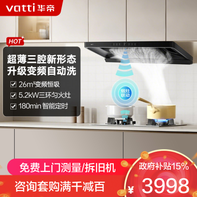 华帝(vatti)小飞碟超薄三腔i11S35+i10309D烟灶联动套装顶侧一体油烟机变频26风量大吸力5.2kW定时灶