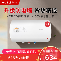 华帝(vatti)电热水器60升储水式家用 防电墙 2000w速热 节能免费安装小型 DJF60-i14020(60升)