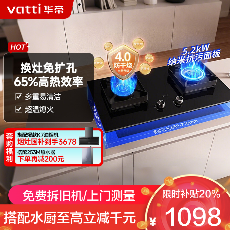 华帝(vatti)燃气灶JZT-i10301F(天然气)大火力爆炒 防干烧保护煤气灶 台嵌两用 尺寸可调节 钢化玻璃灶具