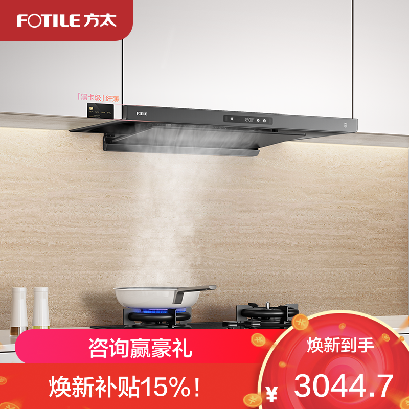 方太CXW-358-F3-G抽吸油烟机 欧式顶吸超薄排一级能效 25巡航风量直流变频 烟灶联动星空灰单烟机