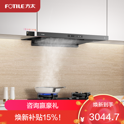 方太CXW-358-F3-G抽吸油烟机 欧式顶吸超薄排一级能效 25巡航风量直流变频 烟灶联动星空灰单烟机