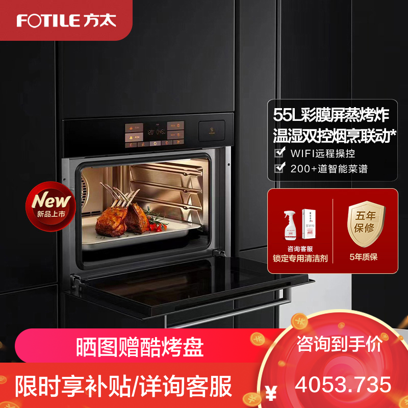 方太蒸烤箱一体机嵌入式家用烘培多功能彩膜屏 蒸烤炖*炸四合一智能大容量50L电蒸烤箱空气炸EF1.i 黑色款