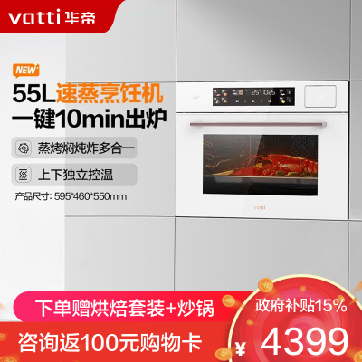 华帝(vatti)华帝嵌入式 蒸烤焖炖炸烹饪机 家用55L蒸烤一体机 远程操控多功能烤 i23031白色蒸烤一体机