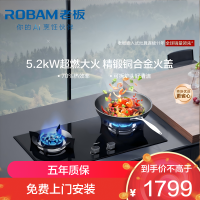 老板(Robam)5.2kW燃气灶双眼灶煤气灶单灶具 嵌入式灶钢化玻璃熄火保护57B0X(天然气灶)