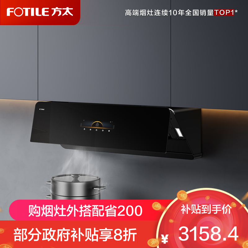 方太CXW-258-F1S新月抽吸油烟机F1S系列 家用侧吸变频25巡航风量烟灶联动单烟机