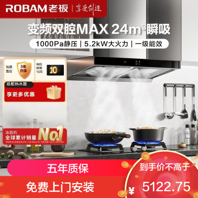 老板(Robam)烟灶套餐 24m³欧式变频油烟机灶具套装 烟机燃气灶60X6S+57B5X天然气)60D3S同款