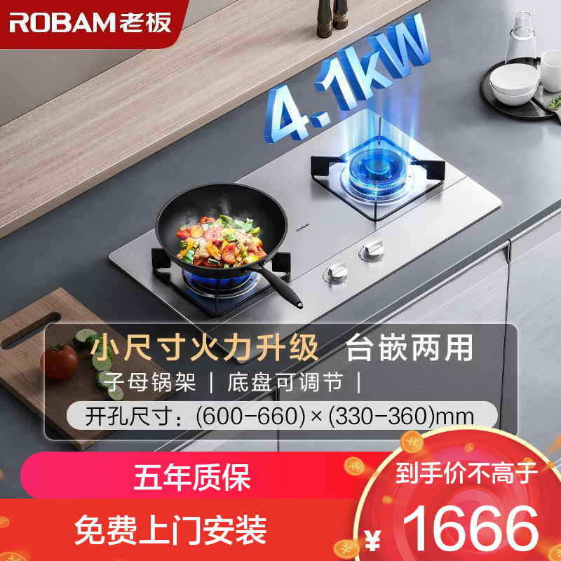 老板(Robam)4.1kW不锈钢灶具自营双眼灶煤气灶单灶具台嵌两用灶 煤气炉不锈钢炉灶带熄火保护32G91A液化气