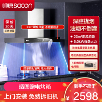 帅康(sacon)T8011+71B烟灶套餐欧式23立方大吸力厨电套装顶吸吸油烟机煤气灶燃气灶套装抽油烟机灶具套餐天然气