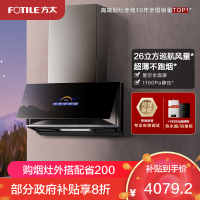 方太CXW-258-01-P10.i抽油烟机侧吸近吸式抽家用厨房 26立方巡航风量超薄星空全面屏 挥手智控