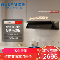 老板(Robam)[小黑镜L1]大吸力侧吸式油烟机 超薄平嵌顶侧一体 智能挥手27风量1200Pa超大静压65X7-L1