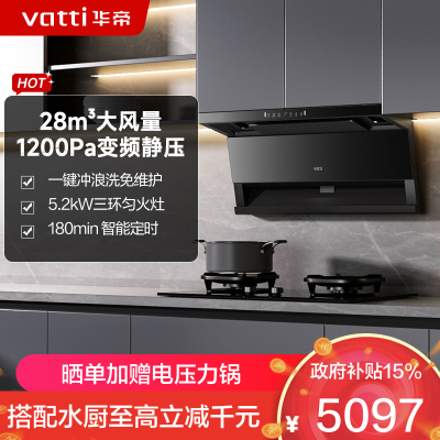 华帝(vatti)小飞翼Pro K9抽吸油烟机顶侧双吸 i111K9+i10507H超薄平嵌7字型28风量大吸力烟灶套装
