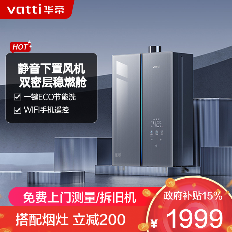 华帝16升燃气热水器i12571-16天然气下置风机G5一级低噪5A一级恒温 双层密闭稳燃舱无极变频水伺服