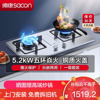 帅康(sacon)68G燃气灶嵌入式双眼灶5.2kW大火力不锈钢台嵌两用单灶具家用炉具打火炉灶双灶煤气炉台式煤气灶天然气
