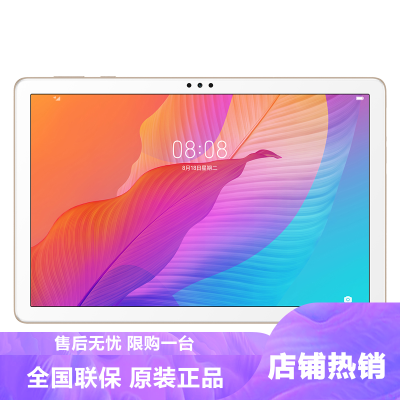 华为（HUAWEI）华为畅享平板210.1英寸平板电脑4GB+64GBWiFi版（香槟金）麒麟710A芯片全高清大屏影音教育学习平板