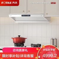 方太油烟机V10系列顶侧一体抽油烟机家用30巡航风量大吸力吸油烟机V10-W 30巡航风量单烟机-白色