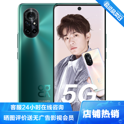 华为(HUAWEI)华为nova85G全网通版8GB+128GB绮境森林麒麟9856400万四摄移动联通电信5G拍照游戏智能手机双卡双待华为nova8手机5g