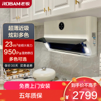 老板(Robam)23m³超薄变频油烟机抽油烟机单烟机吸油烟机侧吸式大吸力免拆洗侧吸油烟机小尺寸烟机22A3S薏仁白