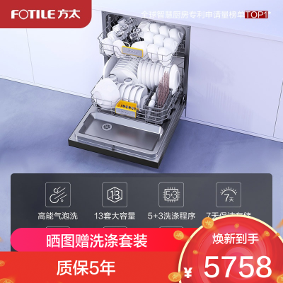 方太13套大容量洗碗机嵌入式家用高能气泡洗 洗消烘除存一体 一级水效 热风烘干高温除菌 JBCD13E-VT07