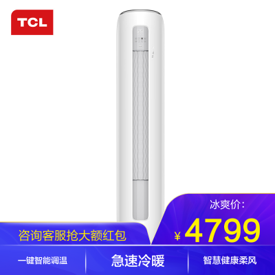 TCL大3匹变频智慧健康柔风高温自清洁智能立柜式空调KFRd-72LW/DBp-SMQ11(B3)
