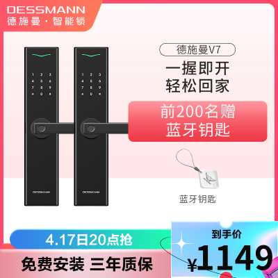 德施曼(dessmann)v7 小嘀指纹密码锁 家用防盗门智能安防锁 电子密码