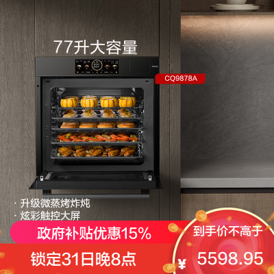 老板(Robam)小贝果D2P微蒸烤炸炖蒸烤箱一体机嵌入式 幻彩屏搪瓷家用微波炉77L自清洁CQ9878A