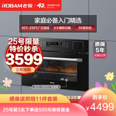 超级新品-老板(Robam)嵌入式电蒸炉电蒸箱电烤箱二合一蒸烤箱一体机33L家用智能蒸烤箱CQ971X