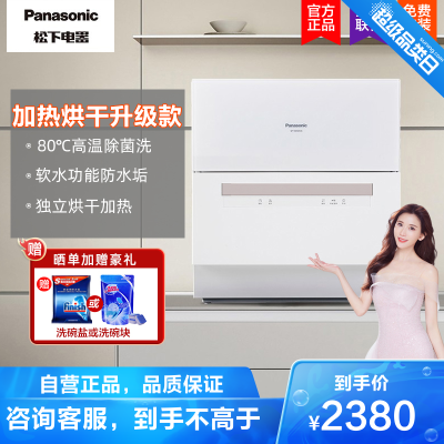 松下（Panasonic）6-7套容量台式独立式易安装家用洗碗机刷碗机高温除菌独立烘干NP-UW5PH1D