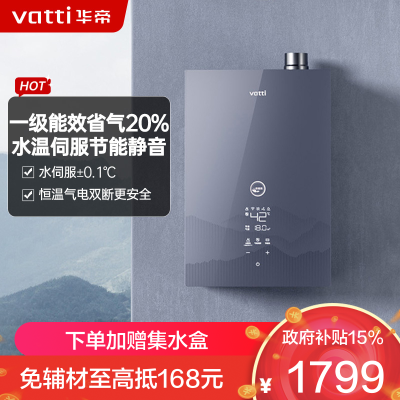 华帝(vatti)官方16升燃气热水器天然气 i12253M-16 超一级能效 一级节能 水伺服免滴水 低水压启动