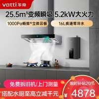 华帝(vatti)25.5m³大吸力变频烟灶燃热套餐欧式三腔天然气抽油烟机5.2kW灶具S12+75B+12253-16
